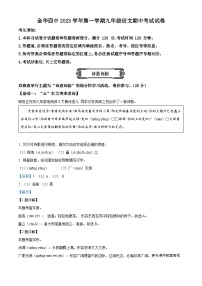 浙江省金华市第四中学2023 -2024学年九年级上学期期中考试语文试题（解析版）