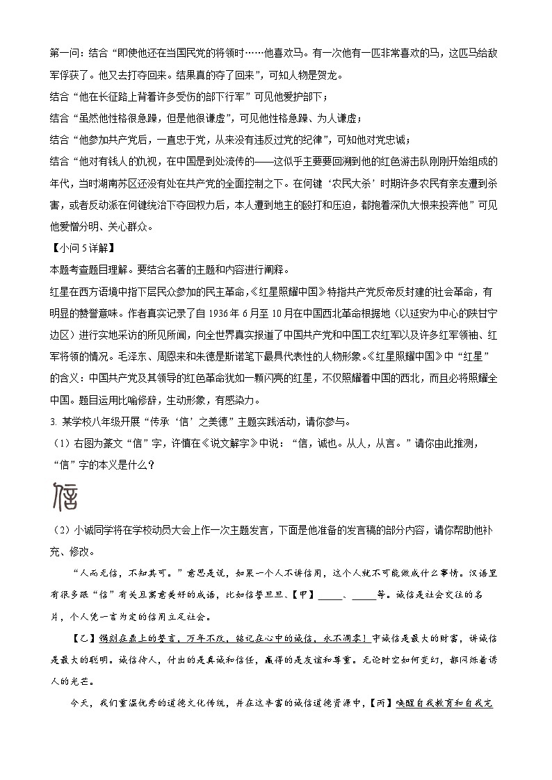 安徽省亳州市涡阳县2023-2024学年八年级上学期期中语文试题（解析版）03