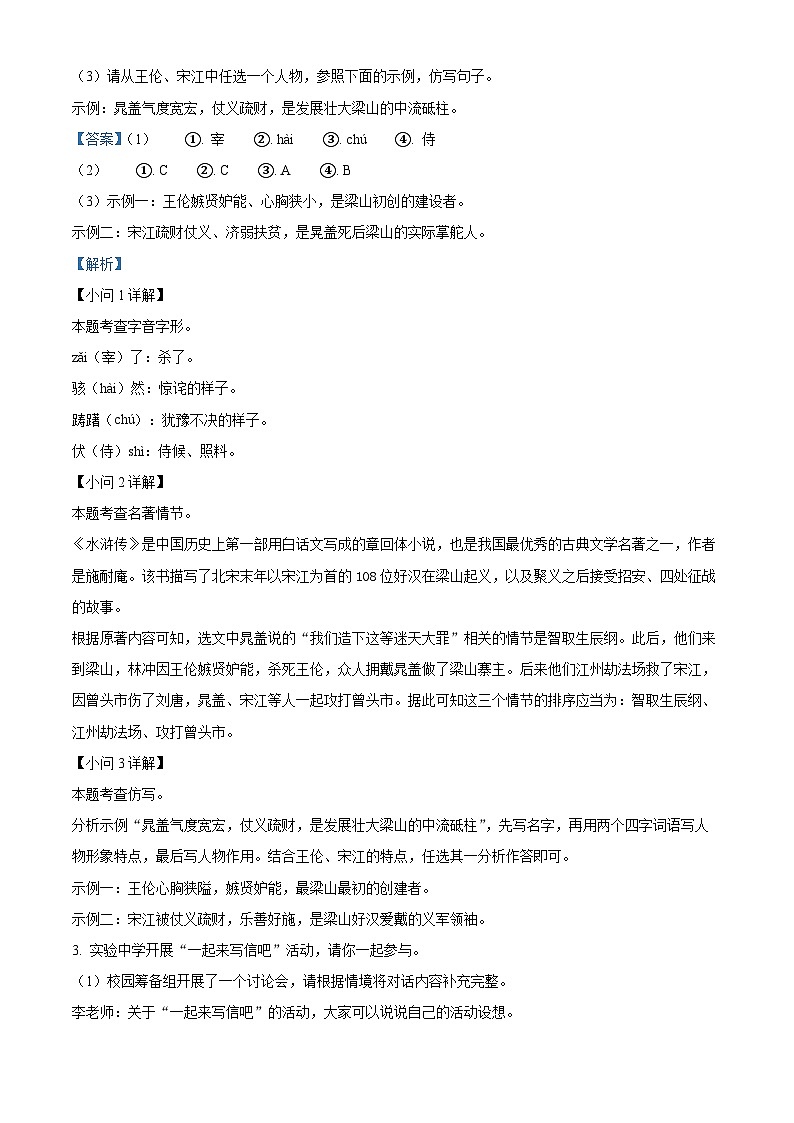 安徽省阜阳市太和县2023-2024学年九年级上学期期中语文试题（解析版）02