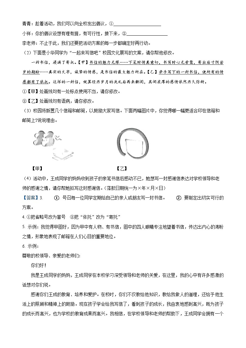 安徽省阜阳市太和县2023-2024学年九年级上学期期中语文试题（解析版）03