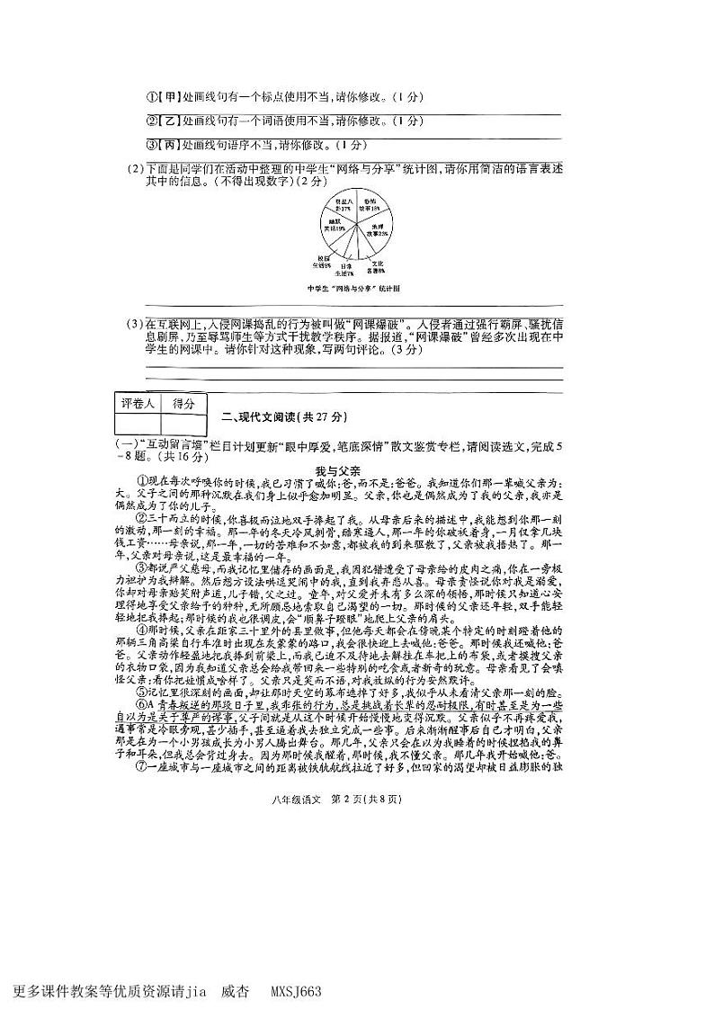 河南省驻马店市上蔡县2023-2024学年八年级上学期12月月考语文试题第2页