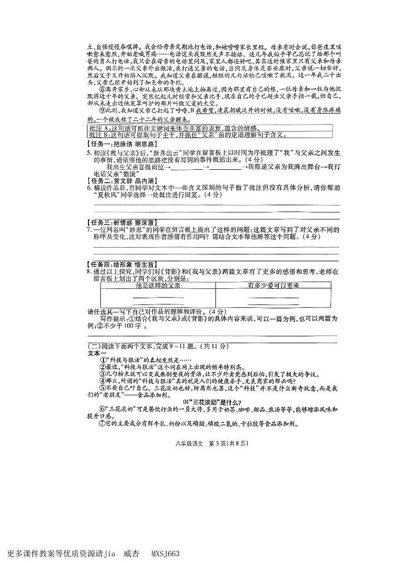 河南省驻马店市上蔡县2023-2024学年八年级上学期12月月考语文试题第3页