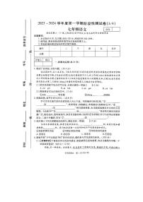 河南省驻马店市上蔡县2023-2024学年七年级上学期12月月考语文试题