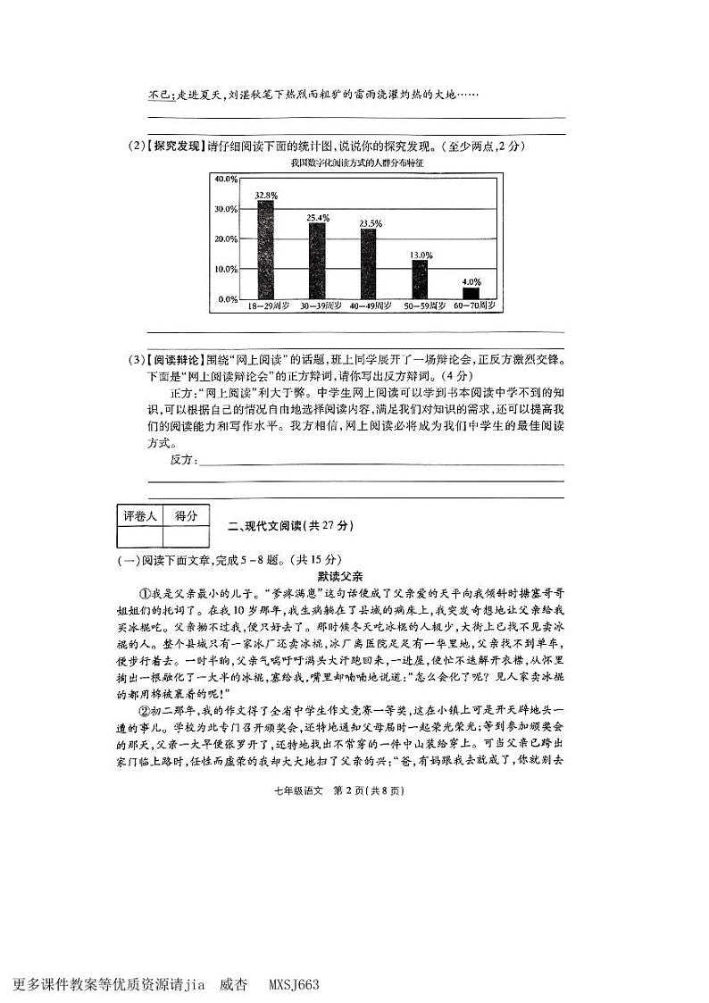 河南省驻马店市上蔡县2023-2024学年七年级上学期12月月考语文试题第2页