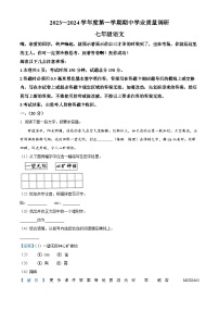 江苏省淮安市淮安区2023-2024学年七年级上学期期中语文试题（解析版）
