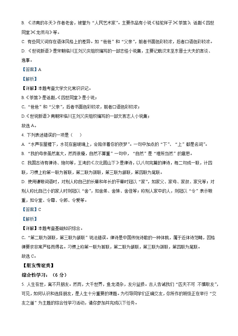 江苏省盐城市盐都区2023-2024学年七年级上学期期中语文试题（解析版）03