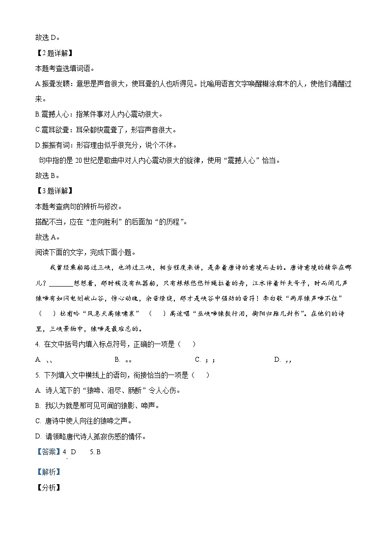 江西省九江市都昌县2023-2024学年八年级上学期期中语文试题（解析版）第2页