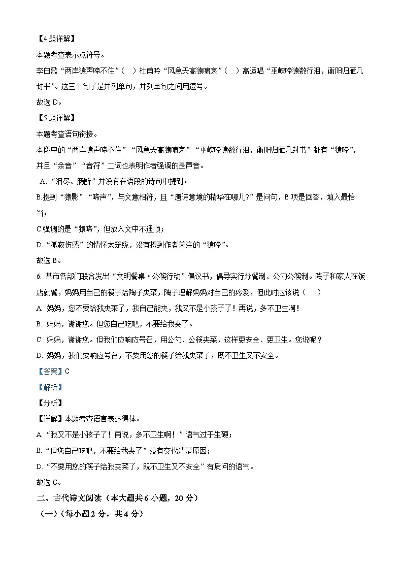 江西省九江市都昌县2023-2024学年八年级上学期期中语文试题（解析版）第3页