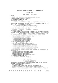 江西省九江市永修县第三中学2023-2024学年七年级上学期12月月考语文试题