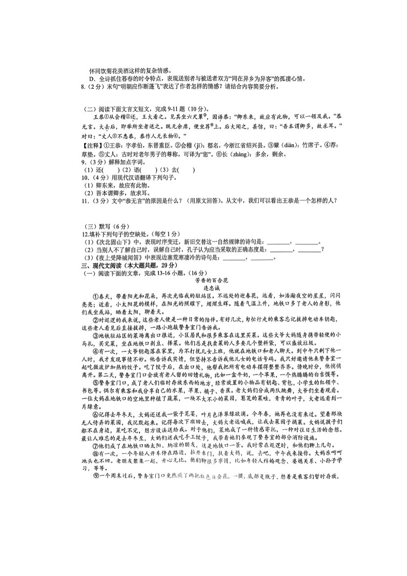江西省九江市永修县第三中学2023-2024学年七年级上学期12月月考语文试题02