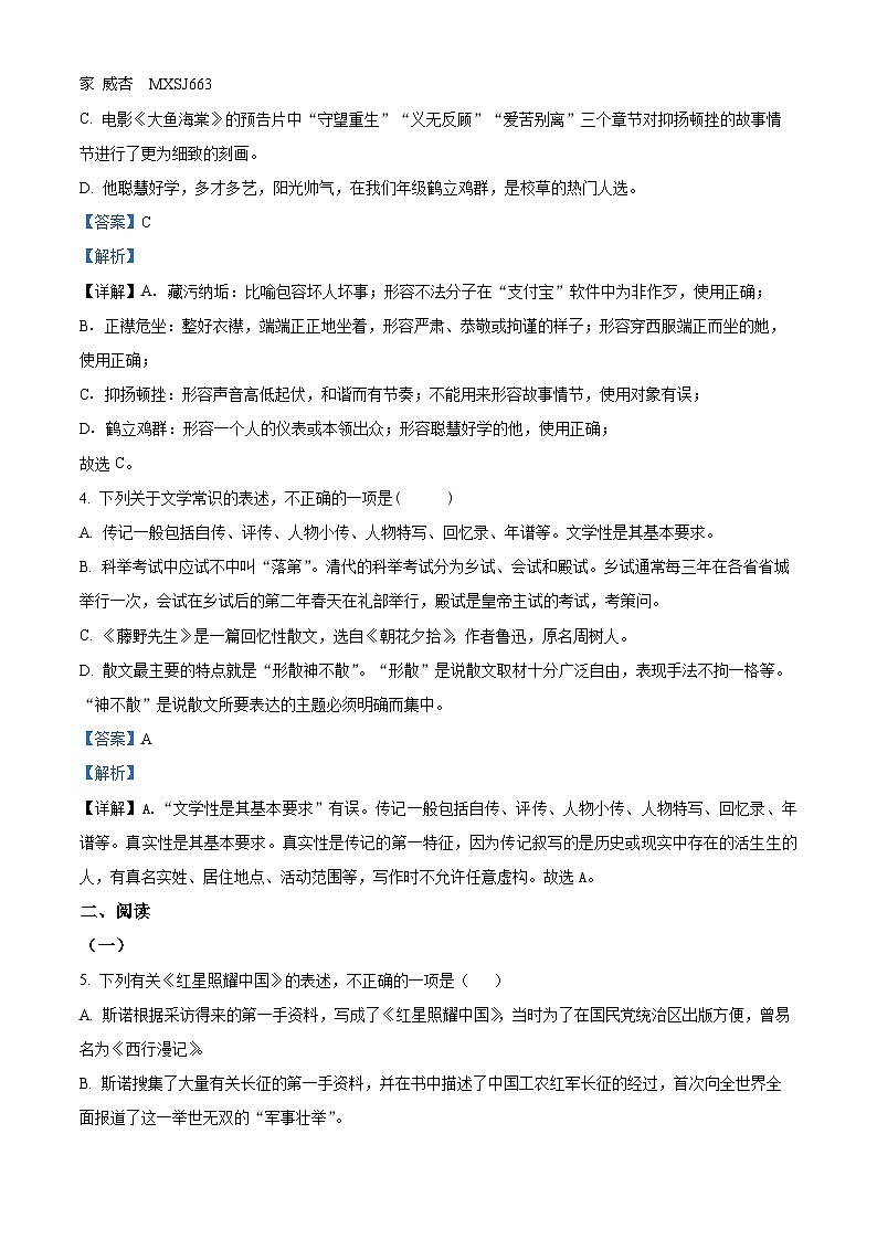 山东省德州市武城县2023-2024学年八年级上学期期中语文试题（解析版）第2页