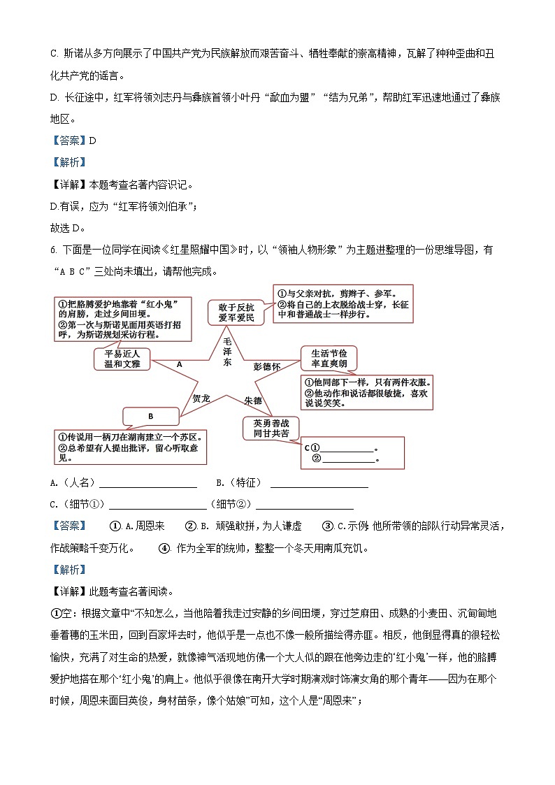 山东省德州市武城县2023-2024学年八年级上学期期中语文试题（解析版）第3页