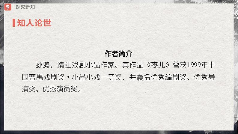 【部编版】九下语文   19《枣儿》（课件+教案+导学案）03