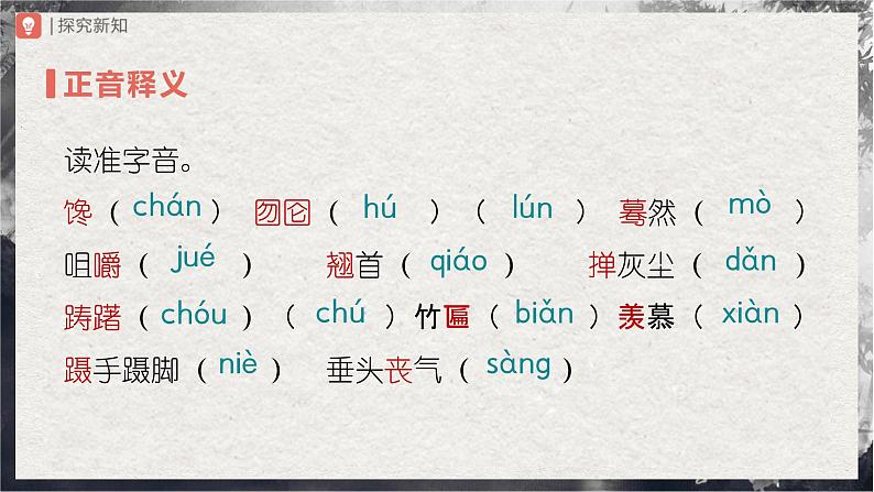 【部编版】九下语文   19《枣儿》（课件+教案+导学案）05