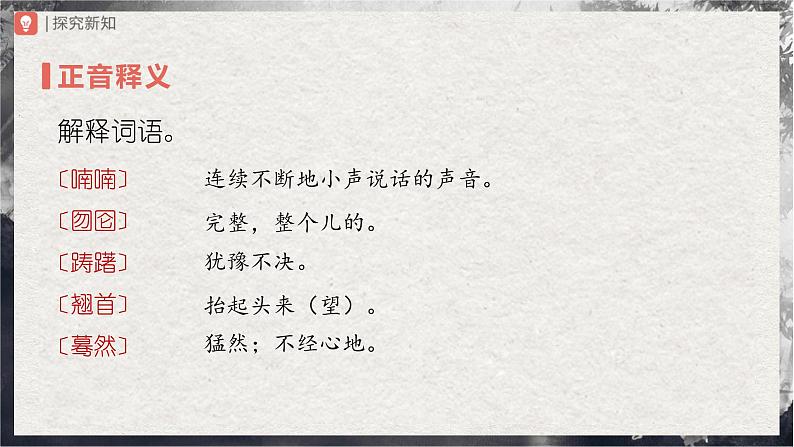 【部编版】九下语文   19《枣儿》（课件+教案+导学案）06