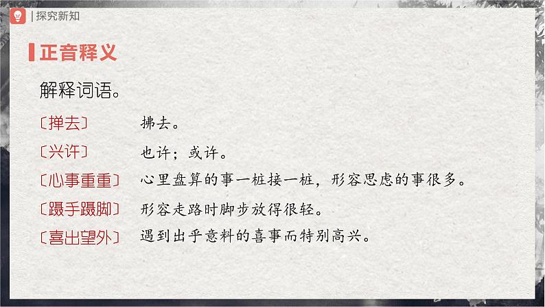 【部编版】九下语文   19《枣儿》（课件+教案+导学案）07