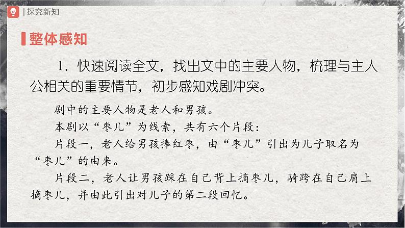 【部编版】九下语文   19《枣儿》（课件+教案+导学案）08
