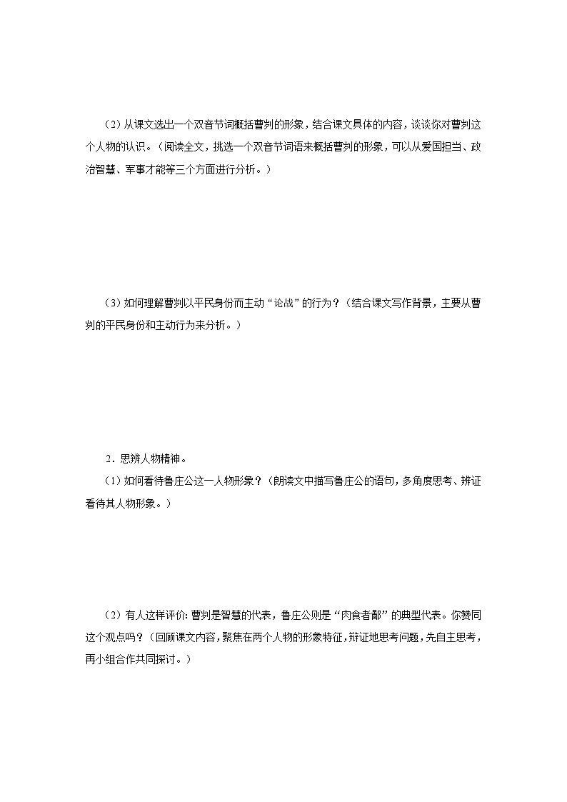 【部编版】九下语文   20《曹刿论战》（第2课时）（课件+教案+导学案）02