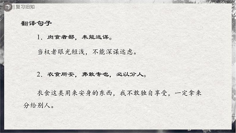 【部编版】九下语文   20《曹刿论战》（第2课时）（课件+教案+导学案）02