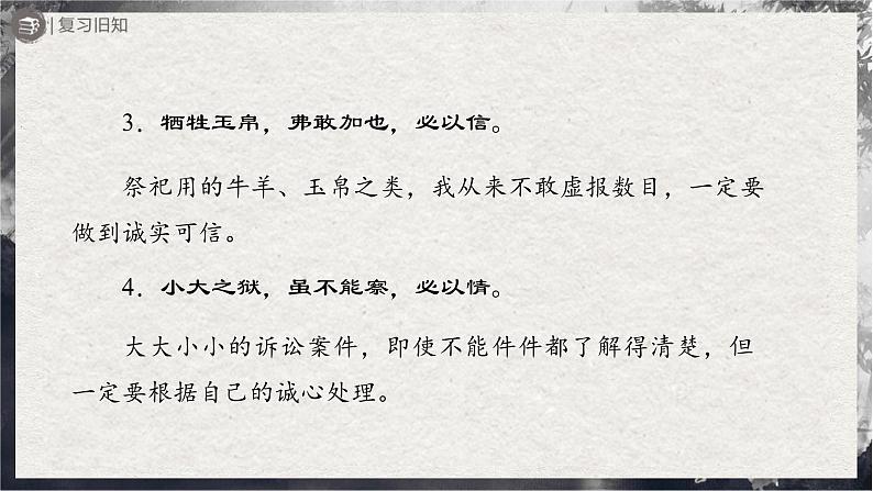 【部编版】九下语文   20《曹刿论战》（第2课时）（课件+教案+导学案）03