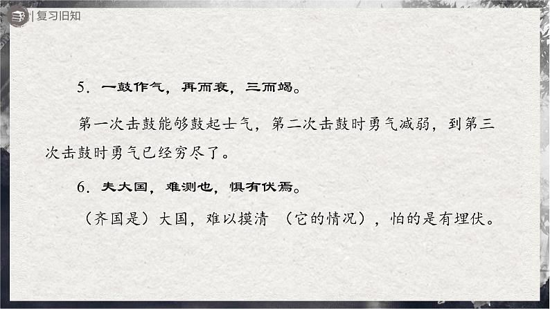 【部编版】九下语文   20《曹刿论战》（第2课时）（课件+教案+导学案）04