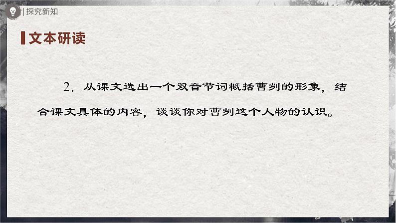 【部编版】九下语文   20《曹刿论战》（第2课时）（课件+教案+导学案）07
