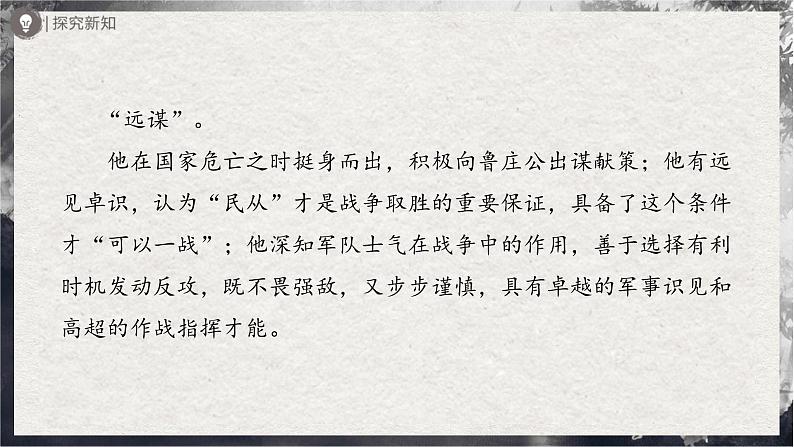 【部编版】九下语文   20《曹刿论战》（第2课时）（课件+教案+导学案）08