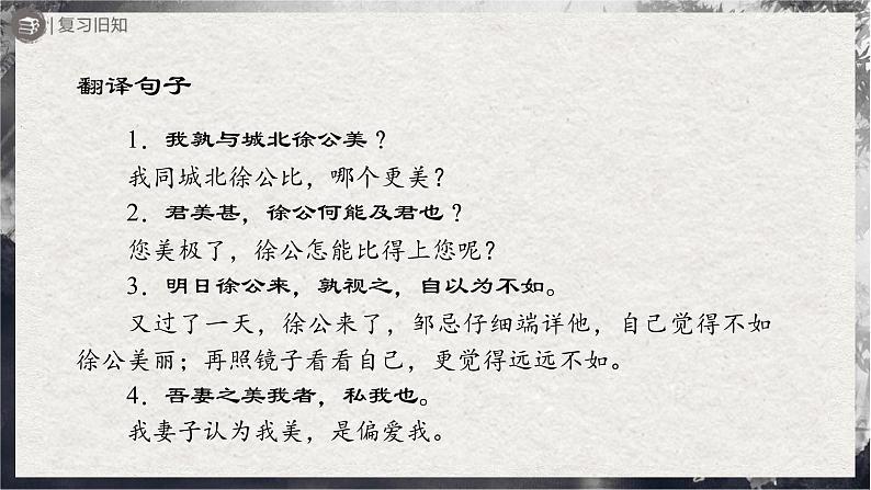 【部编版】九下语文   21《邹忌讽齐王纳谏》（第2课时）（课件+教案+导学案）03