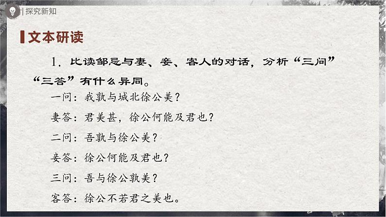 【部编版】九下语文   21《邹忌讽齐王纳谏》（第2课时）（课件+教案+导学案）05