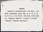 【部编版】九下语文   21《邹忌讽齐王纳谏》（第1课时）（课件+教案+导学案）