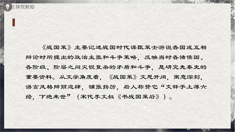 【部编版】九下语文   21《邹忌讽齐王纳谏》（第1课时）（课件+教案+导学案）04