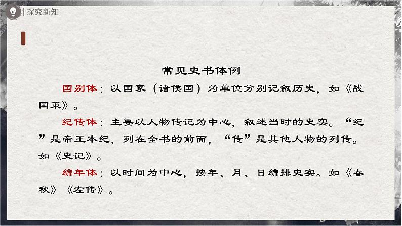 【部编版】九下语文   21《邹忌讽齐王纳谏》（第1课时）（课件+教案+导学案）05