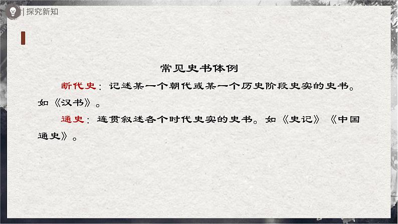 【部编版】九下语文   21《邹忌讽齐王纳谏》（第1课时）（课件+教案+导学案）06