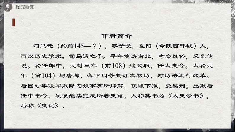 【部编版】九下语文   22《陈涉世家》（第1课时）（课件+教案+导学案）03