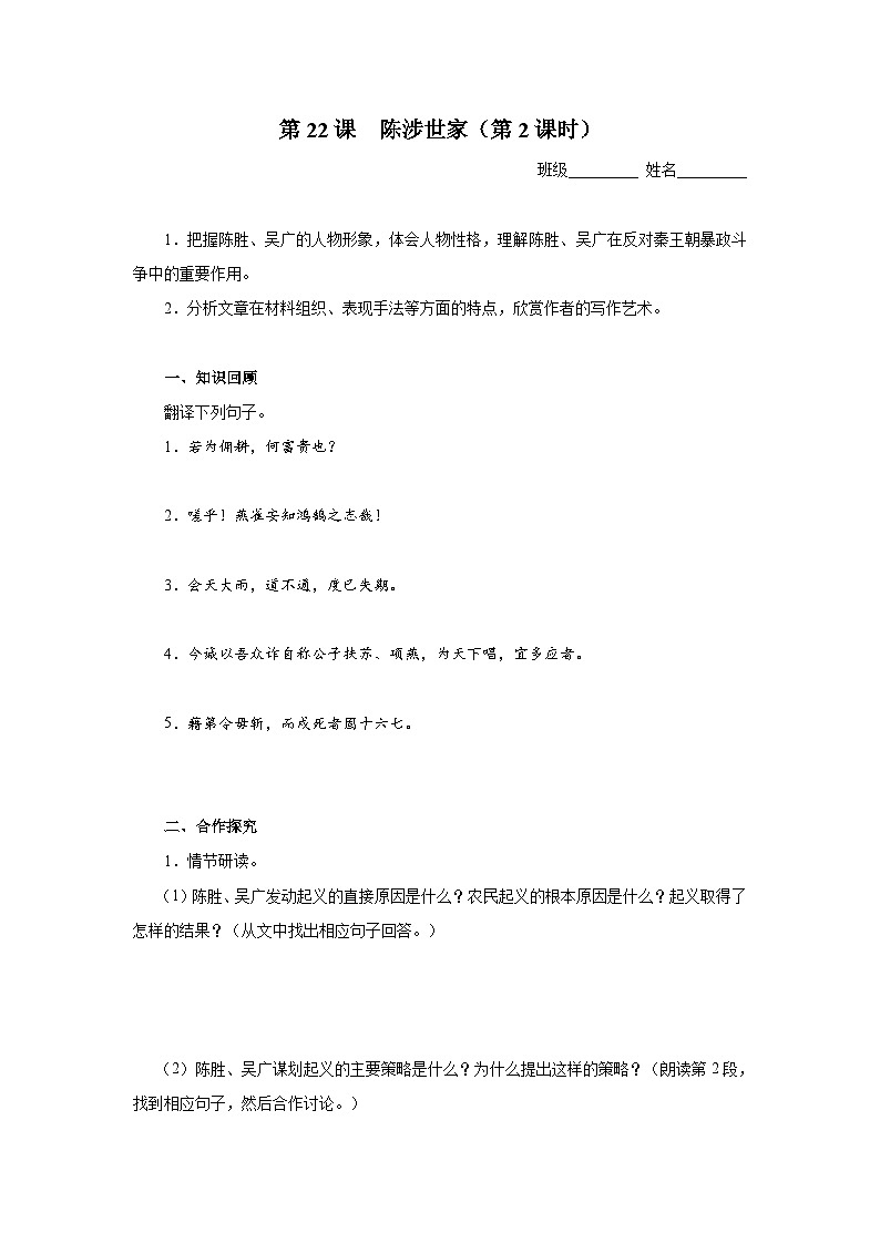 22.2[预习导学]陈涉世家（第2课时）第1页