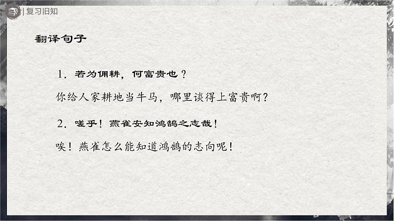 22.2[教学课件]陈涉世家（第2课时）第2页