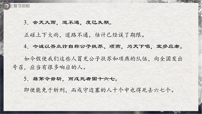 22.2[教学课件]陈涉世家（第2课时）第3页