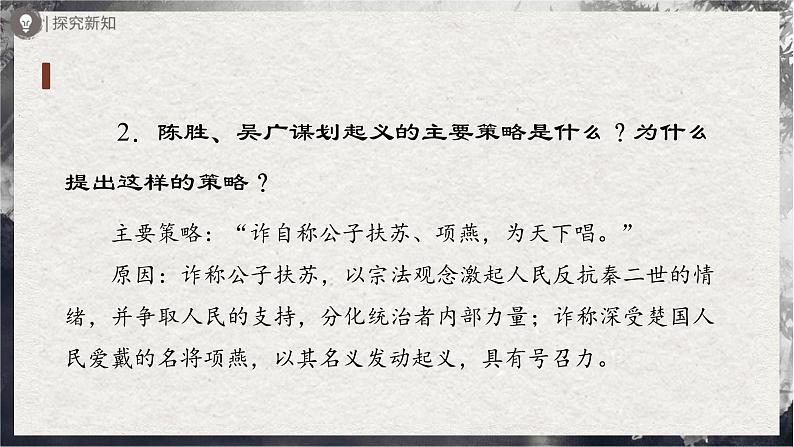 22.2[教学课件]陈涉世家（第2课时）第5页