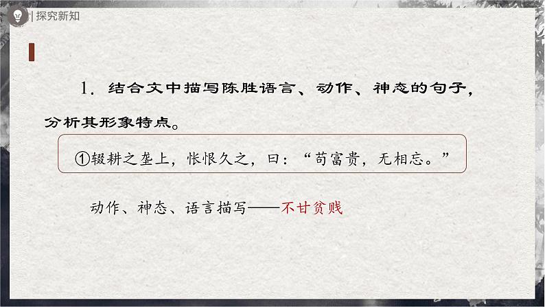 22.2[教学课件]陈涉世家（第2课时）第7页