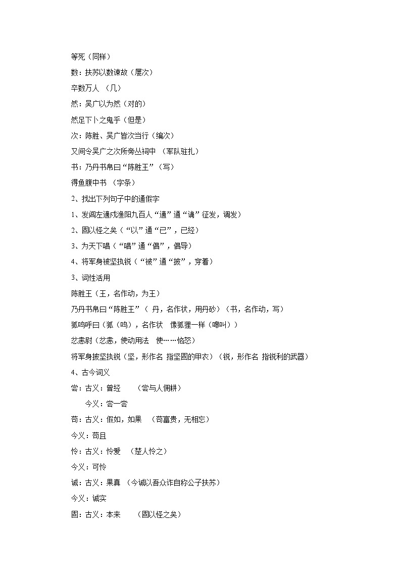 22.2[教学设计]陈涉世家（第2课时）第2页