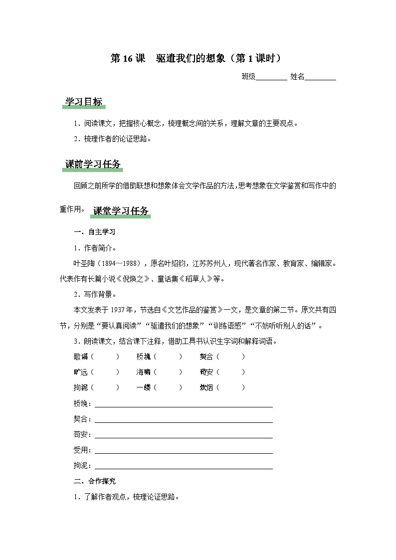 16.1[预习导学]驱遣我们的想象（第1课时）第1页