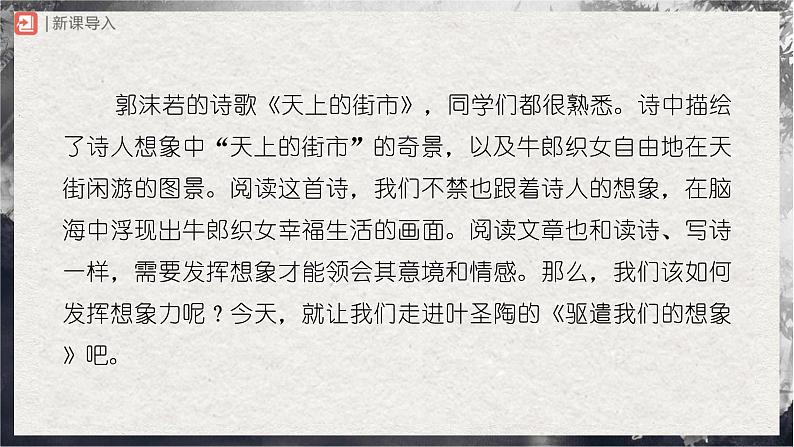 16.1[教学课件]驱遣我们的想象（第1课时）第2页