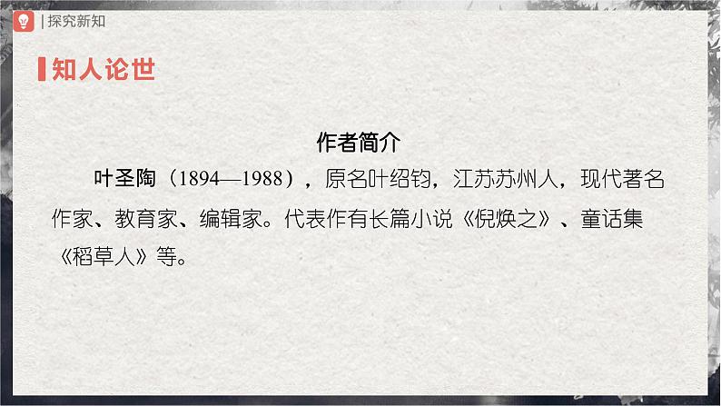 16.1[教学课件]驱遣我们的想象（第1课时）第3页