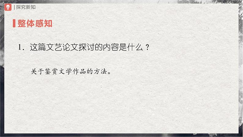 16.1[教学课件]驱遣我们的想象（第1课时）第7页