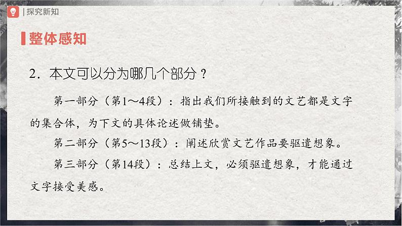 16.1[教学课件]驱遣我们的想象（第1课时）第8页