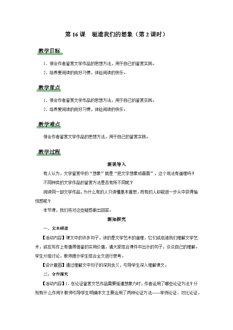 【部编版】九下语文   16《驱遣我们的想象》（第2课时）（课件+教案+导学案）01