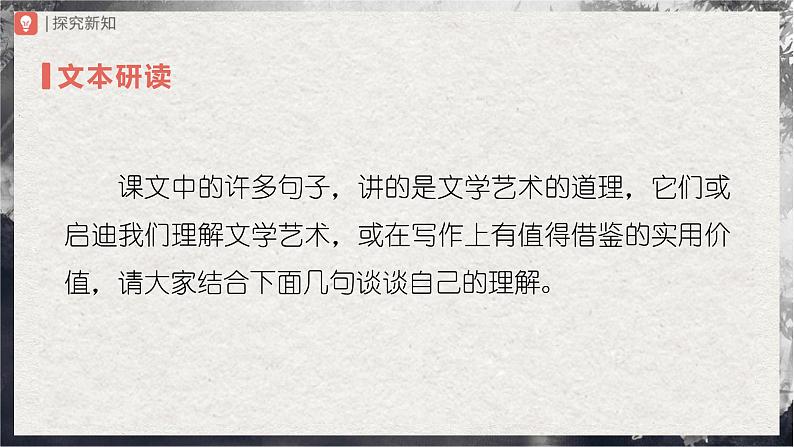 【部编版】九下语文   16《驱遣我们的想象》（第2课时）（课件+教案+导学案）03