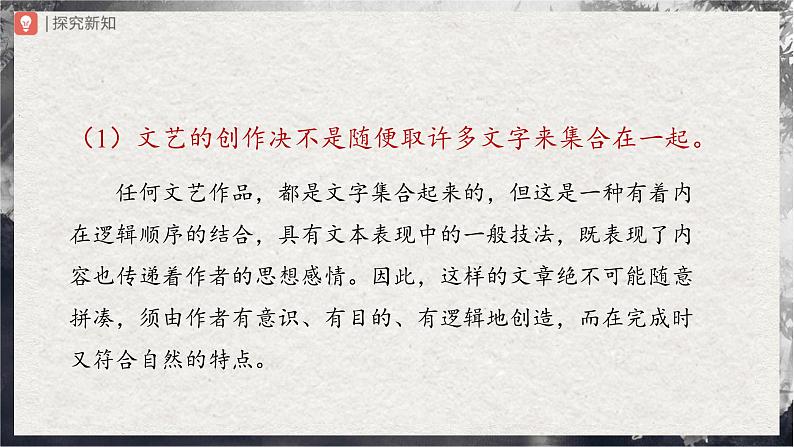 【部编版】九下语文   16《驱遣我们的想象》（第2课时）（课件+教案+导学案）04