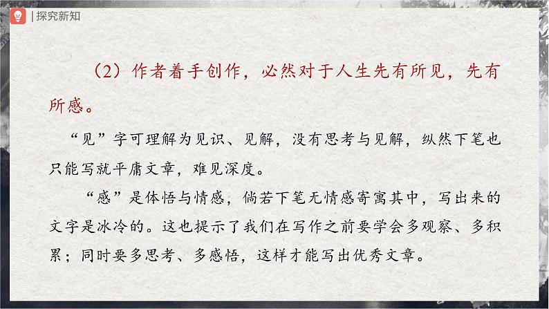 【部编版】九下语文   16《驱遣我们的想象》（第2课时）（课件+教案+导学案）05