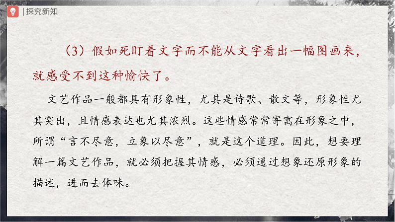 【部编版】九下语文   16《驱遣我们的想象》（第2课时）（课件+教案+导学案）06